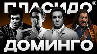 ПЛАСИДО ДОМИНГО: МЕЖДУ ИСКУССТВОМ И БИЗНЕСОМ