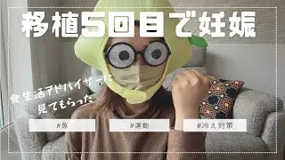 【不妊治療→妊娠】実践していたこと🍚🧘‍♂️/20代同級生夫婦