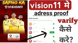 vision11 me adress proof varify kaise kare | how to varify adress proof in vision11