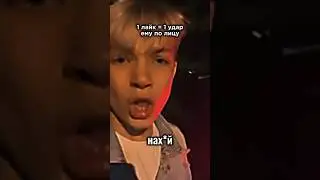 1 лайк - 1 удар ему по лицу. Накидаем клоуну🤡