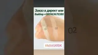 ВВ пудра от #Фармаси, Вайбер +380963670380