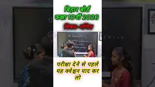 bihar board 10th class math ka objective 2026/class 10th math objective questions 2026 bihar board