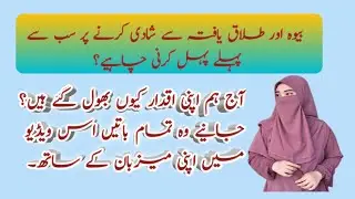 &ldquo;Real Courage Is Marrying a Widow or Divorced Woman&rdquo; @SabaKhan-c2v @ARYQtvofficial  @Paigham-TV 