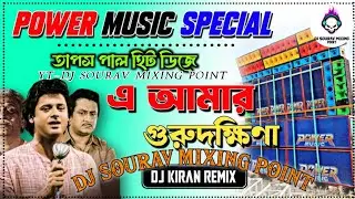 E Amar Guru Dakshina (Power Music Sound Testing-1Step Vibration Pop Bass 2025)-Dj Kiran Remix