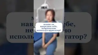 🦷 Ирригатор: ваш незаменимый помощник для идеальной гигиены полости рта!