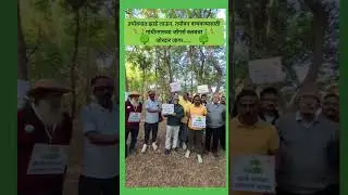 Save Tapovan | तपोवन बचाव मोहीम #savetapovan #save1700trees #savetapovantrees #savetapovansavenashik