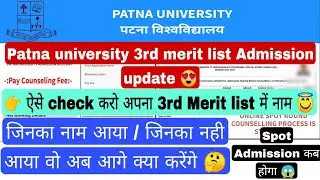 Patna university 3rd merit list update,Patna university admission update,Cut off list,Spot Admission