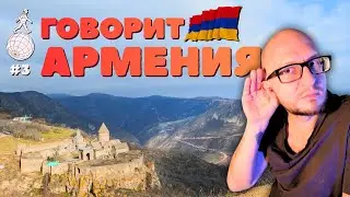 Я проехал через Армению: деревни, горы, Ереван, война и Карабах — в разговорах с людьми