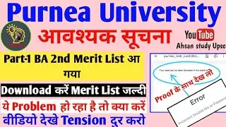 Purnea University Part 1 2nd BA Merit List Check kare 2021||