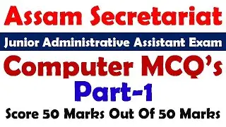 Assam Secretariat Junior Administrative Assistant Exam Computer MCQ&rsquo;s / Part-1