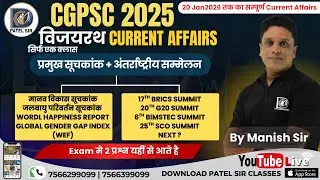 Current Affairs - प्रमुख सूचकांक एवं अंतर्राष्ट्रीय सम्मेलन LIVE Class | Manish Sir | CGPSC Prelims