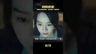 網購中遇到危機！獨居女孩差評惹禍，險些失去性命&hellip;驚悚真相 #电影 #电影解说 #影视 #影视解说 #剧情