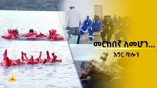 መርከበኛ ለመሆን…