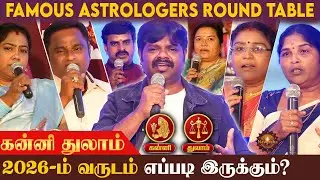 கன்னி, துலாம் ராசிக்காரர்களுக்கு வரும் புத்தாண்டு எப்படி இருக்கும்?  Astrologers Round Table | 2026