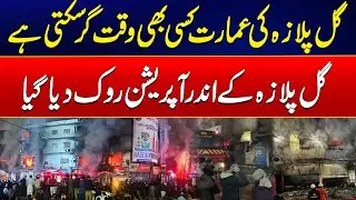 Operations Inside Gul Plaza Suspended ? Latest Update | City 21