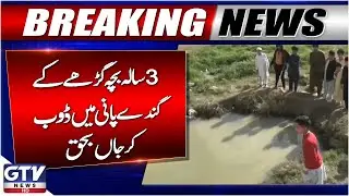 Breaking News : Heartbreaking Incident | 3-Year-Old Child Drowns in Water Hole | GTV News