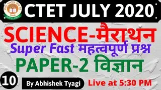 CTET 2020 | Science PAPER-2 | Most Important Questions | #CTETJULY2020 Junior Level Science | SET-10