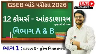 12 કોમર્સ - આંકડાશાસ્ત્ર। વિભાગ A & B । ગુજરાતી મીડીયમ । Free Live Lecture No :- 8