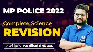 Complete Science Revision || MP POLICE CONSTABLE 2022 || LIVE Science Class || MP Vyapam || MPPEB