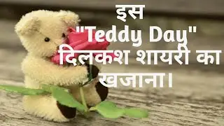 Teddy day| Happy Teddy day 2018|Valentines Day 2018|Whatsapp Status|Valentine wishes|