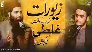 Zewarat Khareedte Waqt Ye Galti Na Karen❗| 🔄 Halal O Haram Series EP13