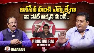 Actor Prudhvi Raj Exclusive Interview | Nagaraju Political Interview | @sumantvtelugulive