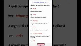 #gkinhindi #generalknowledge #studytogether #gkoneliner #shortvideos
