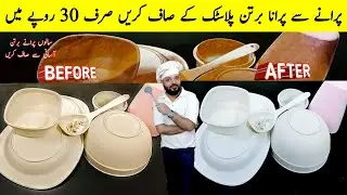 Plastic Ke Bartan Saaf Karne Ka Tarika | How to Clean any Plastic Things | Clean Utensils Hacks\\