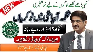 Irrigation Department Jobs 2025 Sindh | Pakistan Government job | Jobs In Sindh 2025