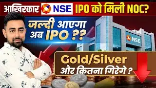 NSE IPO Approval ? NOC | Gold / Silver Price | Budget 2026 | Jayesh Khatri 