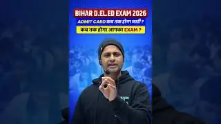 D.EL.ED Admit कब तक होगा जारी #bihardeled2026 #deledadmitcard #deledadmitcard #deled