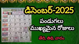 2025 december festivals telugu |December 2025 festivals |2025 december calendar |december 2025 