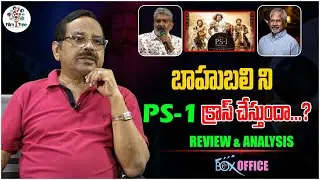 Vikram's Ponniyin Selvan - 1 Movie Review By Writer Kommanapalli Ganapathi Rao | Box Office | FT