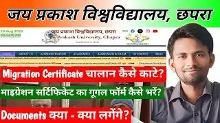 JP University Chapra || Migration Certificate Ke Liye Online Kaise Kare? || By Lagan Kumar 
