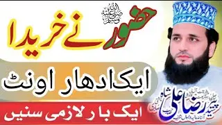 Story of Udhar Ount &ndash; What did Huzoor do? 🐪 | Syed Ali Raza Shah | New Bayan ❤️ 2026 | Emotional 😭