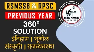 RSMSSB Previous Year Paper Solution | Reet Mains Rajasthan GK Objective Question | PYQ GK|3rd Grade