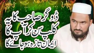 Allama Mulazim Hussain Dogar | Islahi Byan | Mulazim Hussain Dogar Ka New Byan | Faisalabad