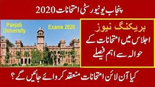 Punjab University PU Exams 2020 Latest Update | Punjab University Is Going To Conduct Online Exams