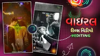 JIGNESH KAVIRAJ NE BEWFA STATUS🥺 || NEW INSTAGRAM VIDEO EDITING 🔥|| ALIGHT MOTION || GUJARATI STATUS