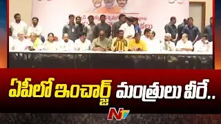 AP Govt Announces Incharge Ministers | AP Incharge Ministers List | CM Chandrababu | Ntv