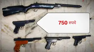 मात्र ₹ 500 से Guns की शुरुआत | Cheapest Air Pistol, Rifle, अमृतसर में 🔥🔥