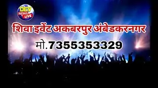 Shiva Event Akbarpur LIVE | कीछौछा से Live Coverage | Special Event 2025
