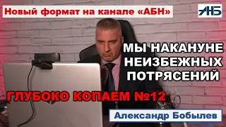 ВЕЧЕР ДЛЯ ЭЛИТЫ В РФ  ПЕРЕСТАЛ БЫТЬ ТОМНЫМ. Александр Бобылев