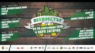 SEVI LIVE from BEERФЕСТ СТАРА ЗАГОРА 2019 - Destiny
