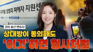 카촬죄, 불법촬영, 딥페이크 디지털성범죄 피해 지원받는 방법