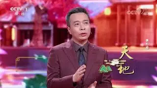 [2022中国诗词大会]康震郦波祝福 借诗词与君共勉| CCTV