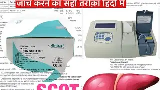 Sgot test in hindi | sgot blood test | SGOT/AST test | Liver Function test hindi #liver