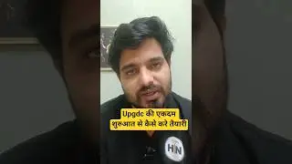UPGDC KI TAYARI KAISE SHURU KARE| #UPGDC#uppsc #assistantprofessor