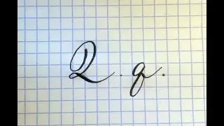 Буква Q  Урок русская каллиграфия  Latin alphabet calligraphy lesson letter Q