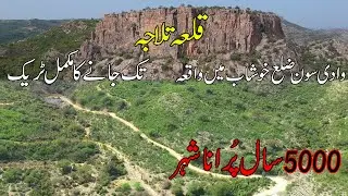 5000 year ancient hidden city of Tulaja In SoonValley District khushab/By Nomi Malik vlogs_Part 1